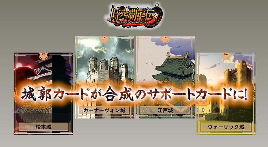 時空覇王伝 公式サイト 育成型戦略シミュレーションブラウザゲーム By Asj